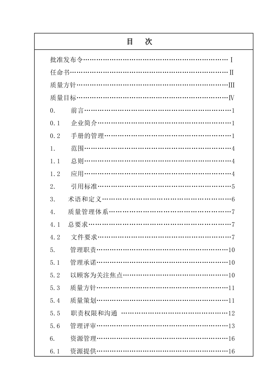 锅炉安装质量手册_第4页