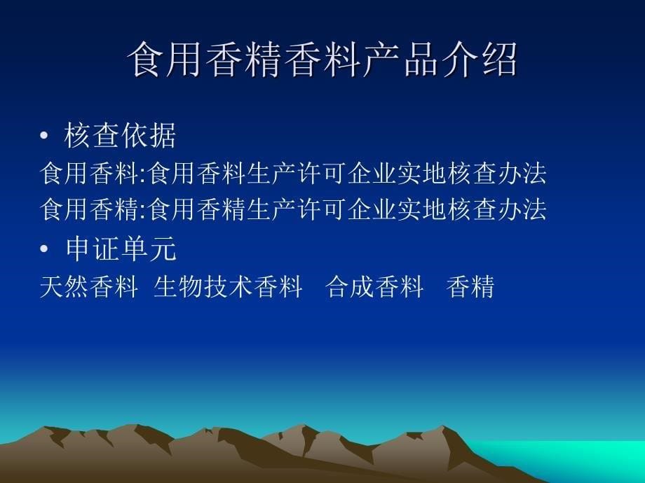 香精香料监督检查_第5页