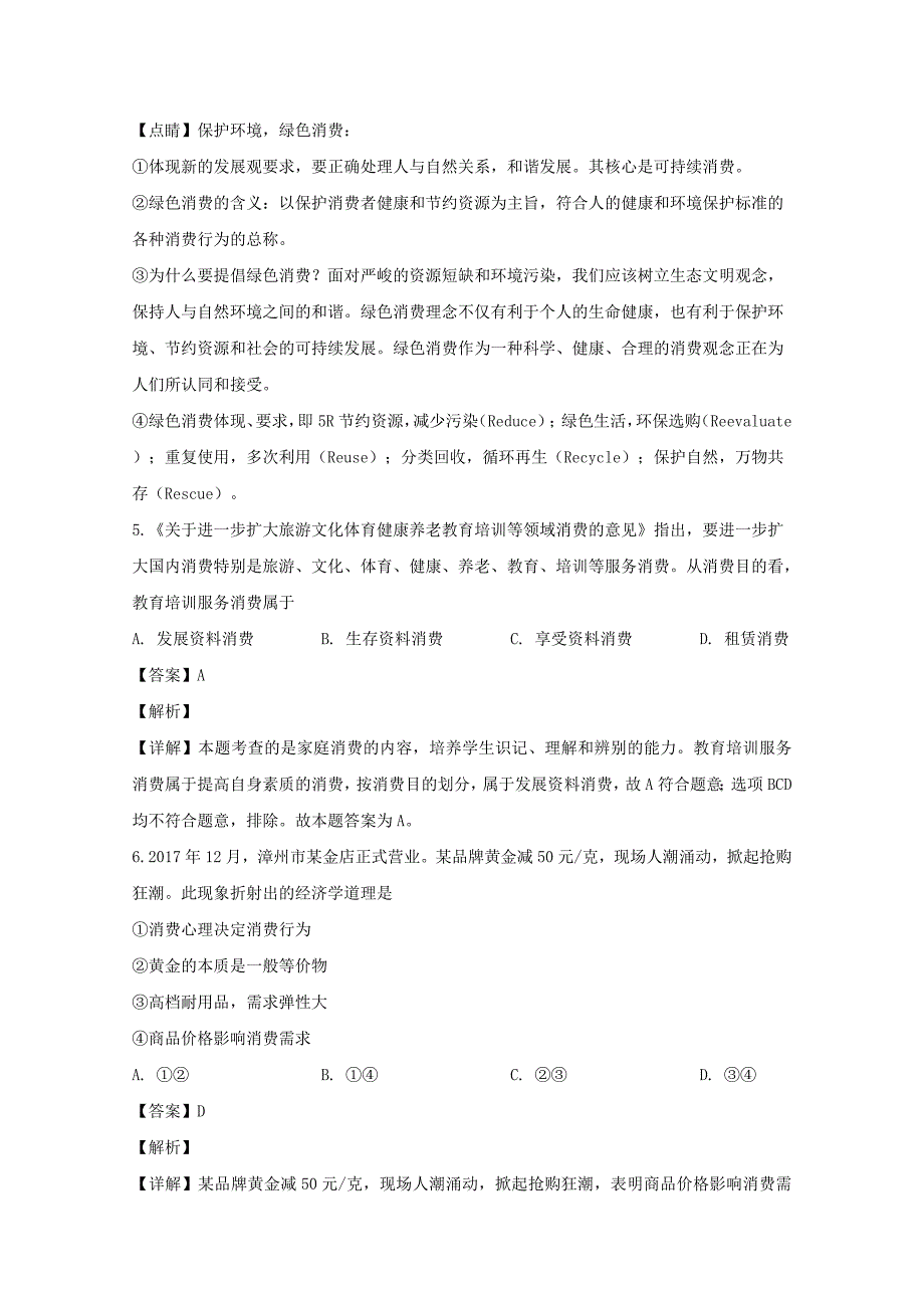 江西省上饶市“山江湖”协作体20192020学年高一政治上学期期中联考试题统招班含解析_第3页