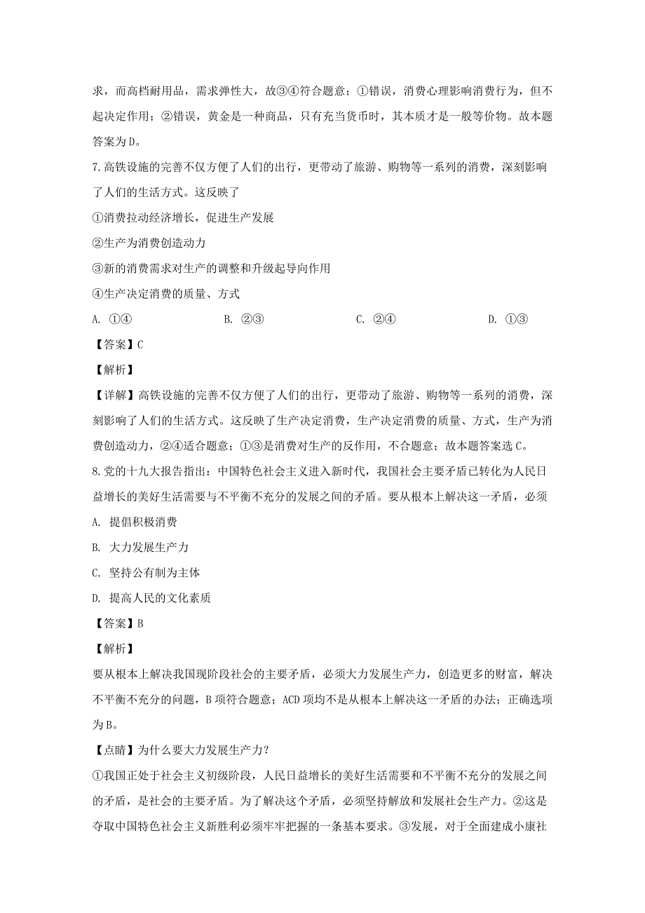 江西省上饶市“山江湖”协作体20192020学年高一政治上学期期中联考试题统招班含解析_第4页