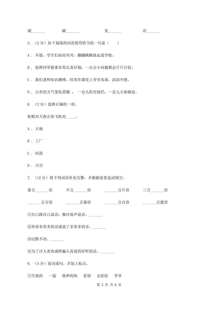 西师大版2019-2020学年三年级上学期语文期末考试试卷.doc_第2页