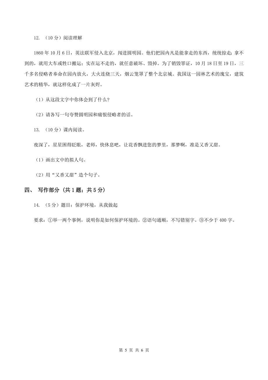 西师大版2019-2020学年三年级上学期语文期末考试试卷.doc_第5页