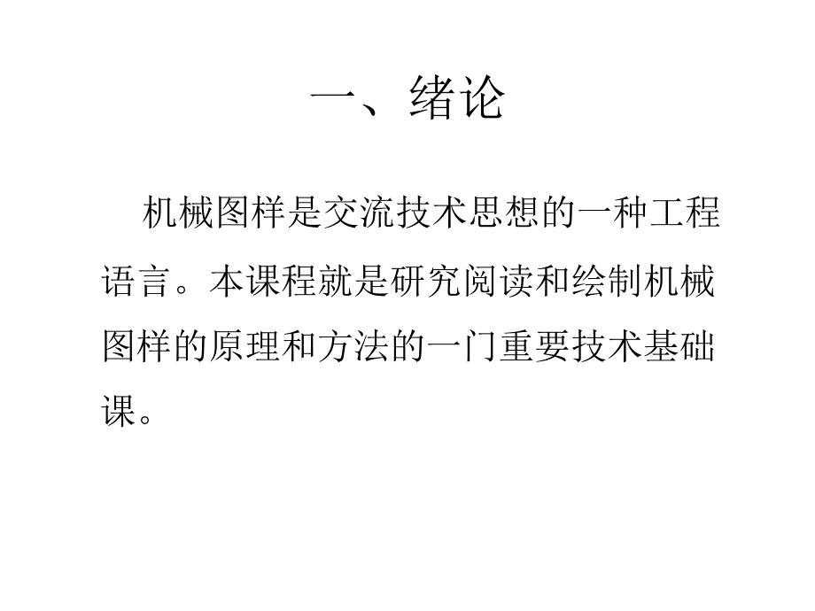 教你认识制图国家标准_第2页