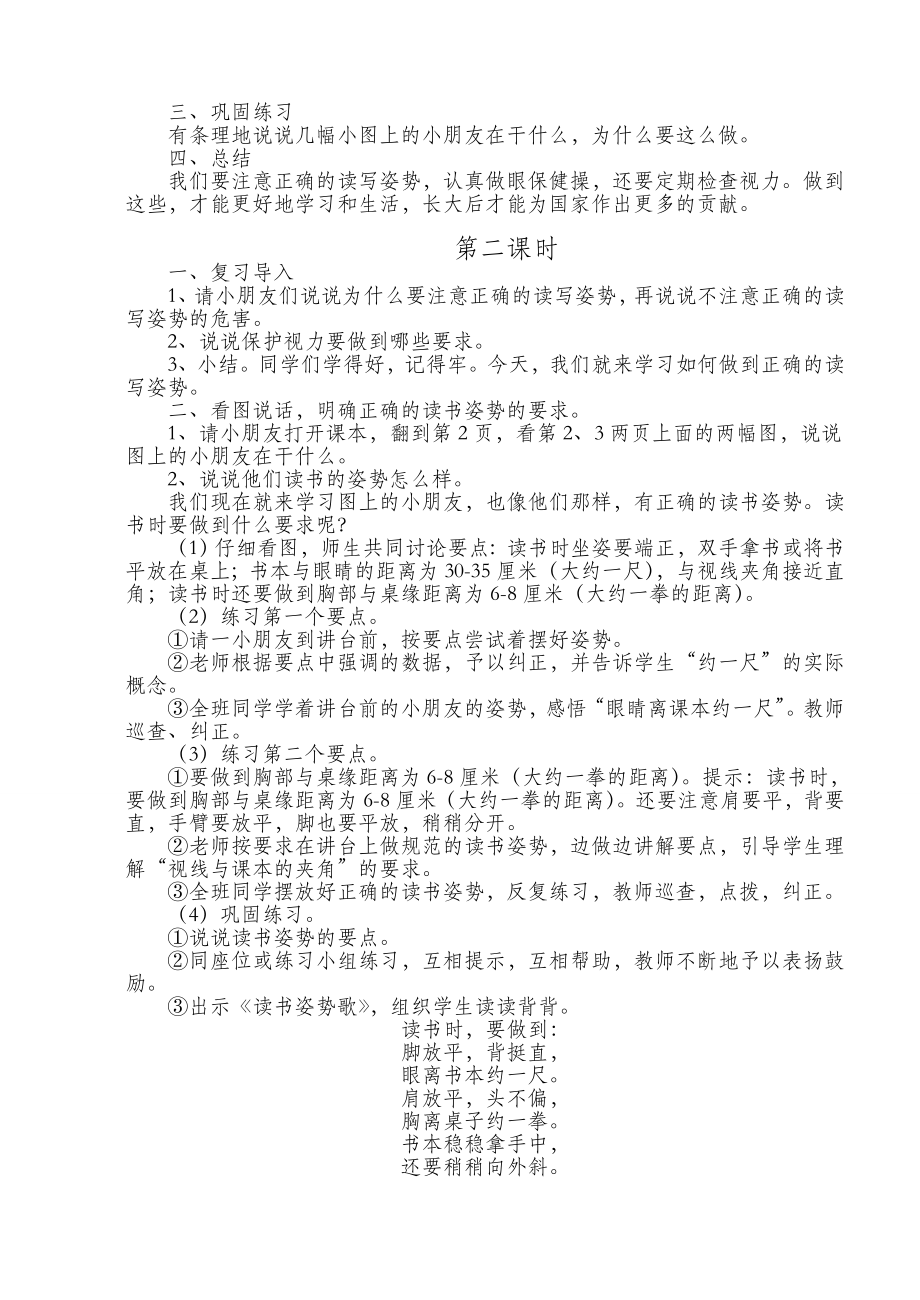 教育专题：培养良好的学习习惯（1）_第2页