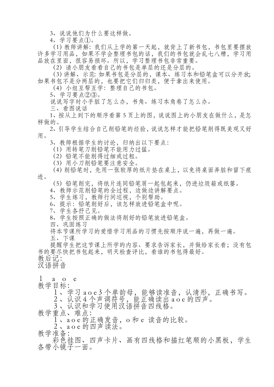 教育专题：培养良好的学习习惯（1）_第4页