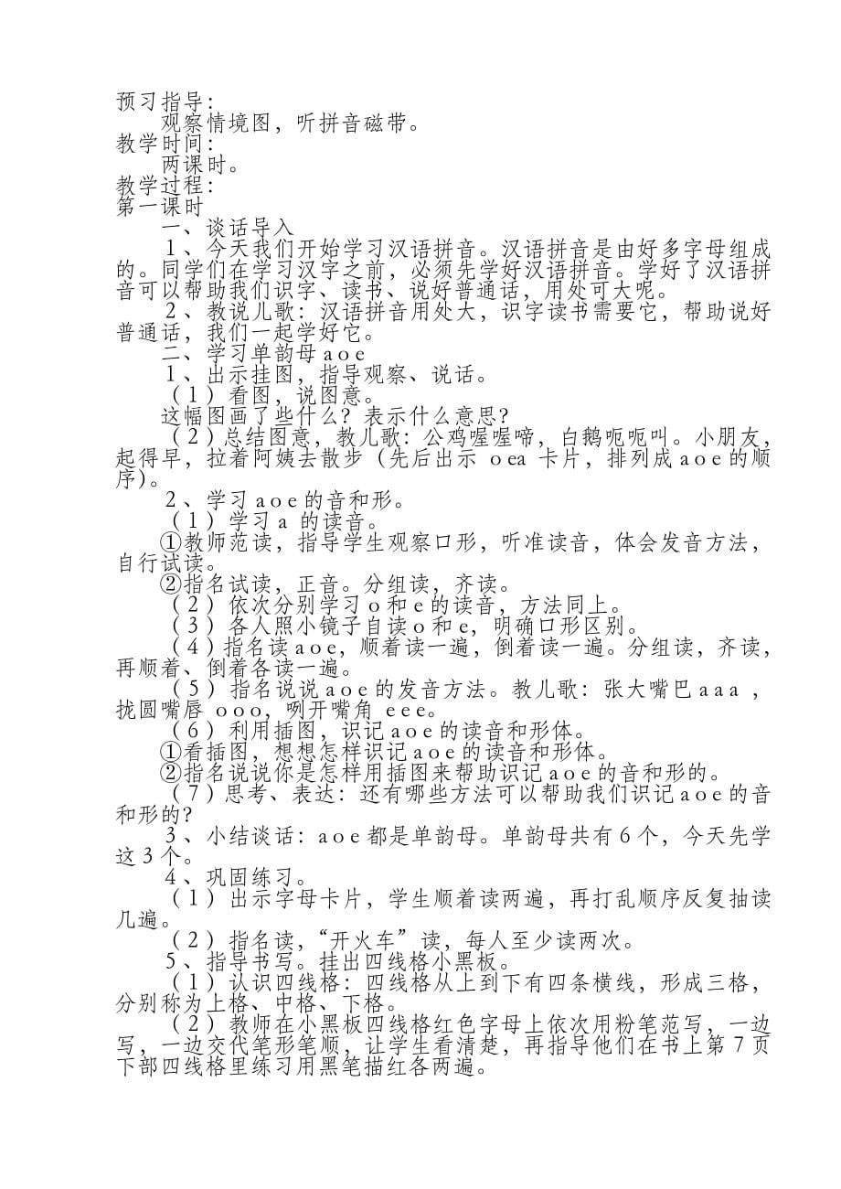 教育专题：培养良好的学习习惯（1）_第5页