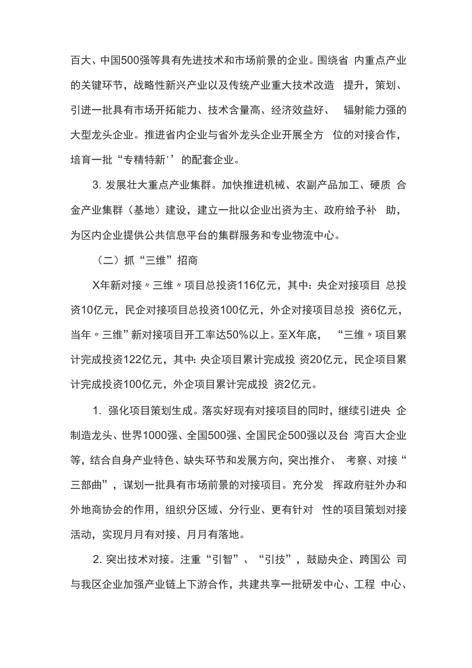 产业转型升级行动计划实施方案_第2页