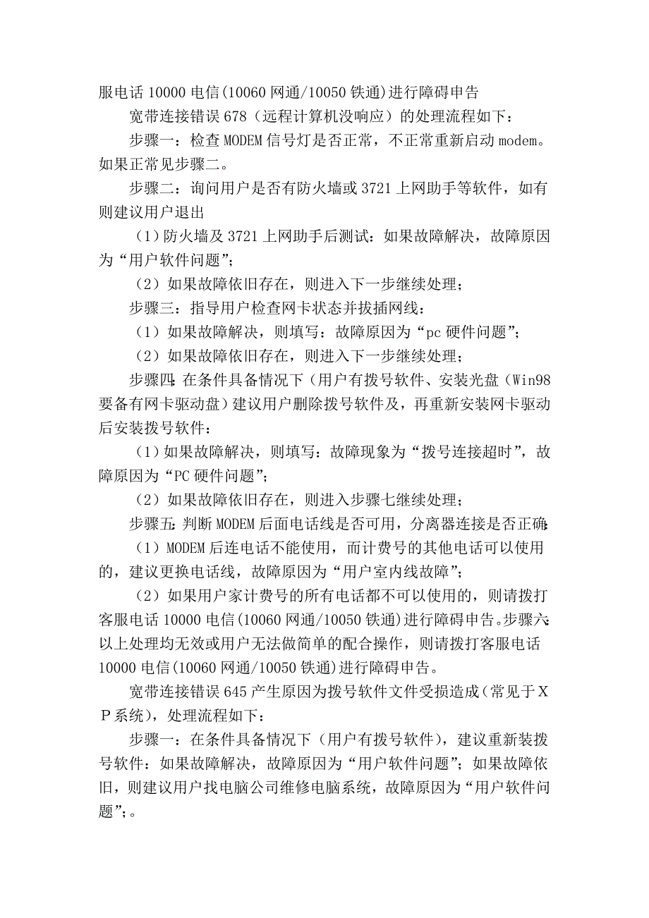 宽带连接错误的处理办法34668.doc_第3页