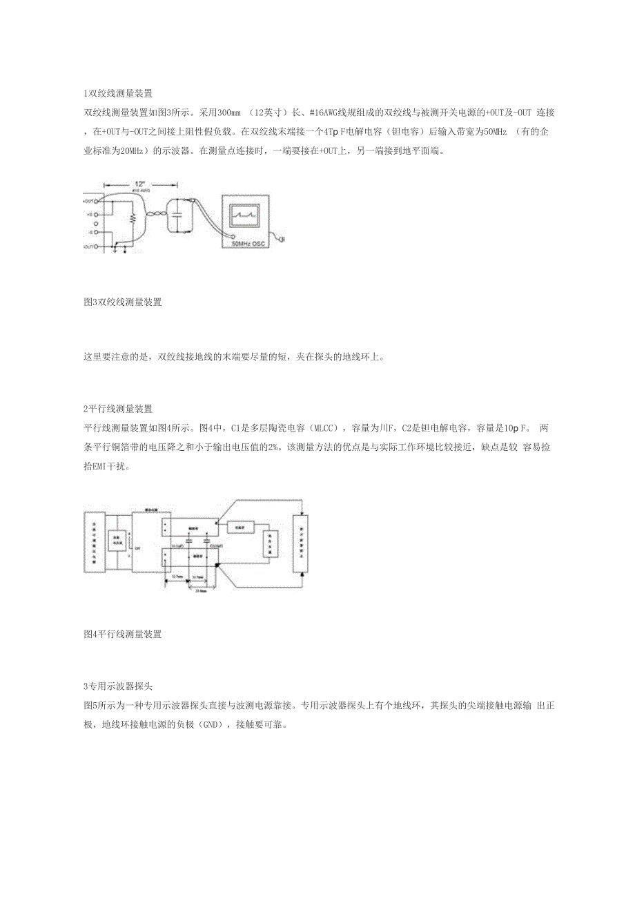 开关电源的纹波和噪声测试方法_第3页