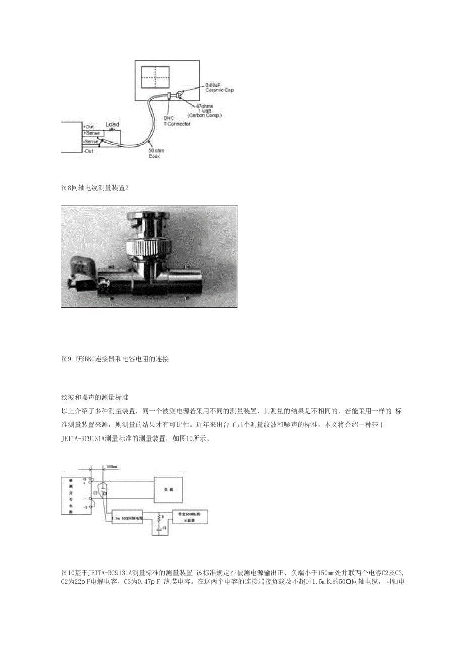 开关电源的纹波和噪声测试方法_第5页