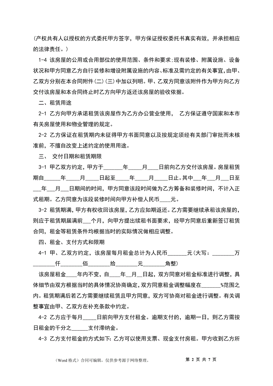 写字楼租赁标准合同书样书_第2页