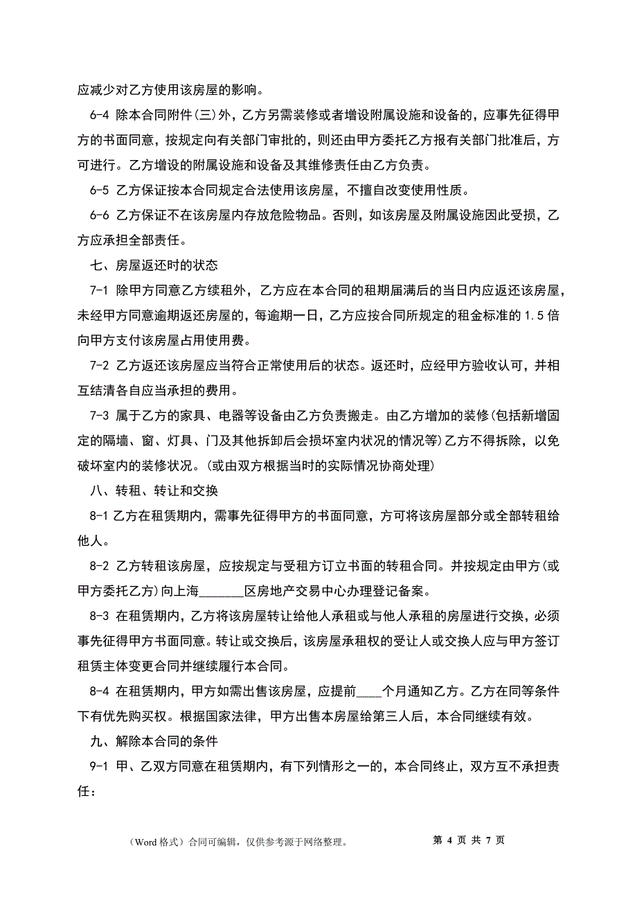 写字楼租赁标准合同书样书_第4页