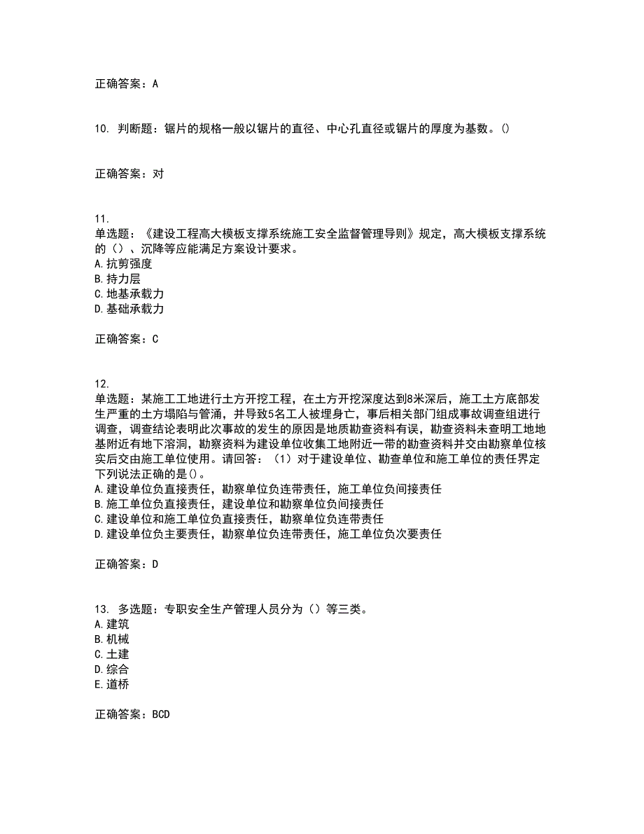 2022年广东省建筑施工企业专职安全生产管理人员【安全员C证】考试历年真题汇总含答案参考63_第3页