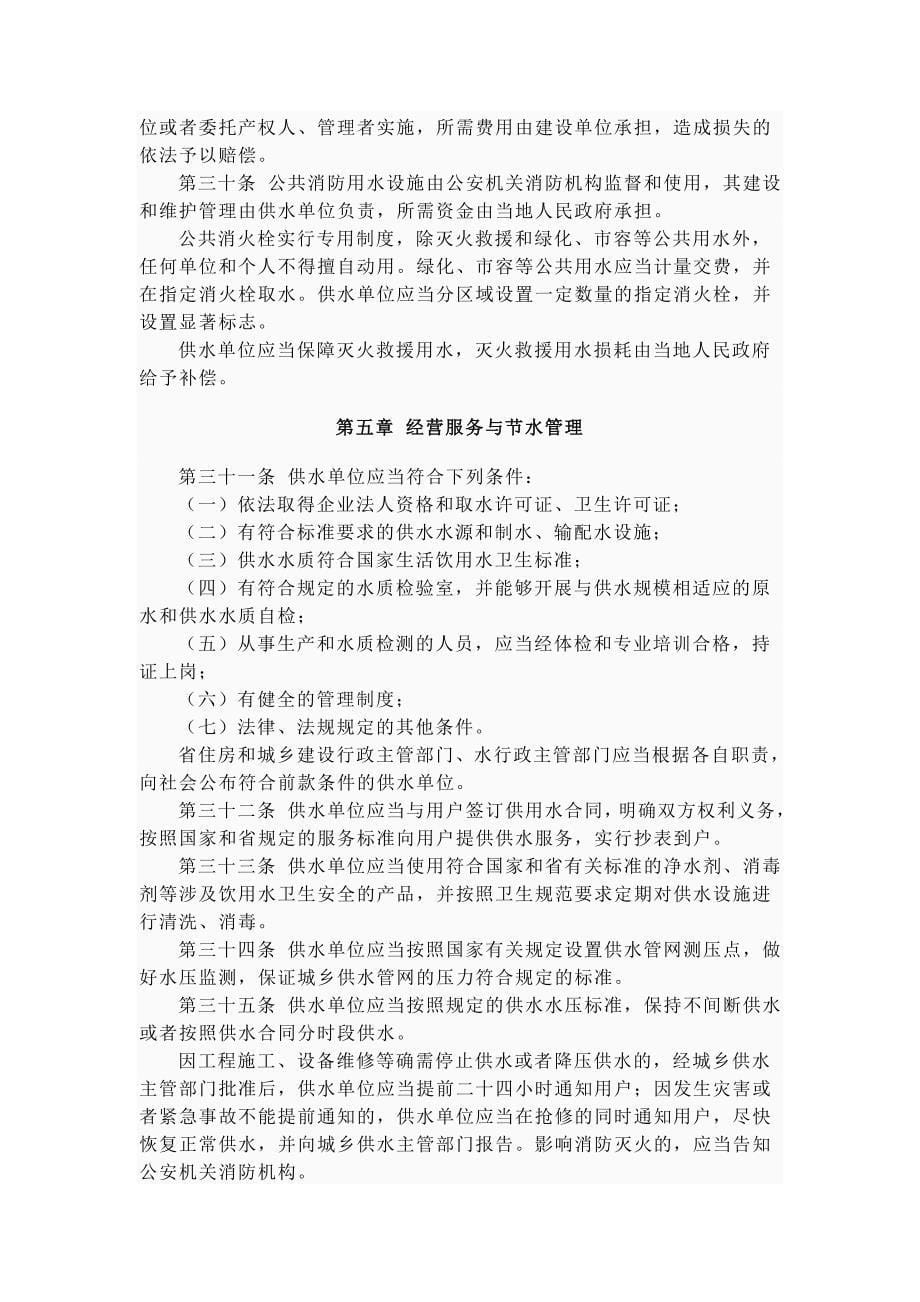 江苏省城乡供水管理条例.doc_第5页