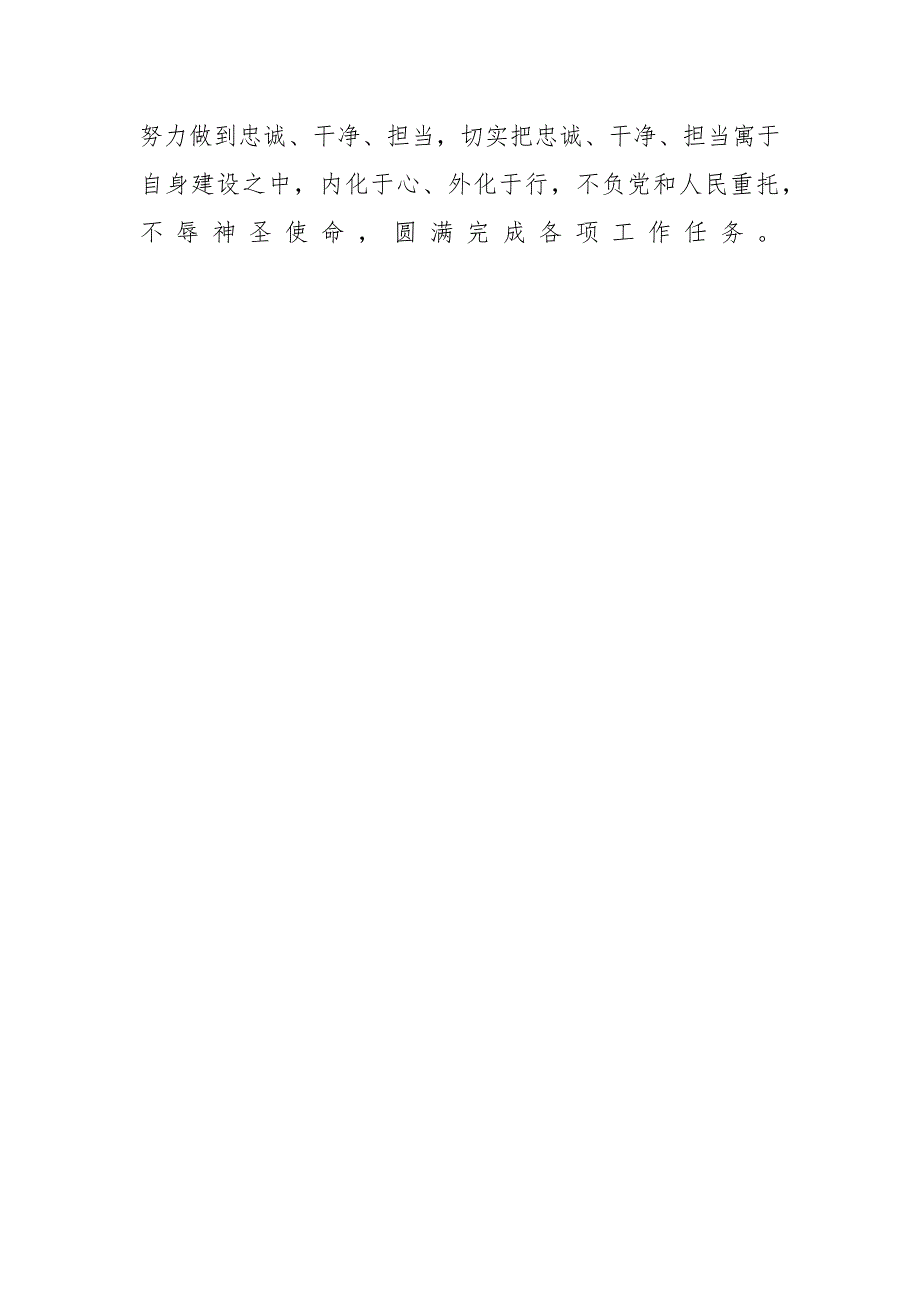 【纪检监察领导述职述廉报告】XX年纪检委员述职报告_第4页