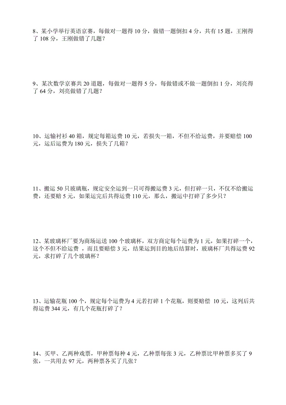 小学三年级数学鸡兔同笼问题_第2页