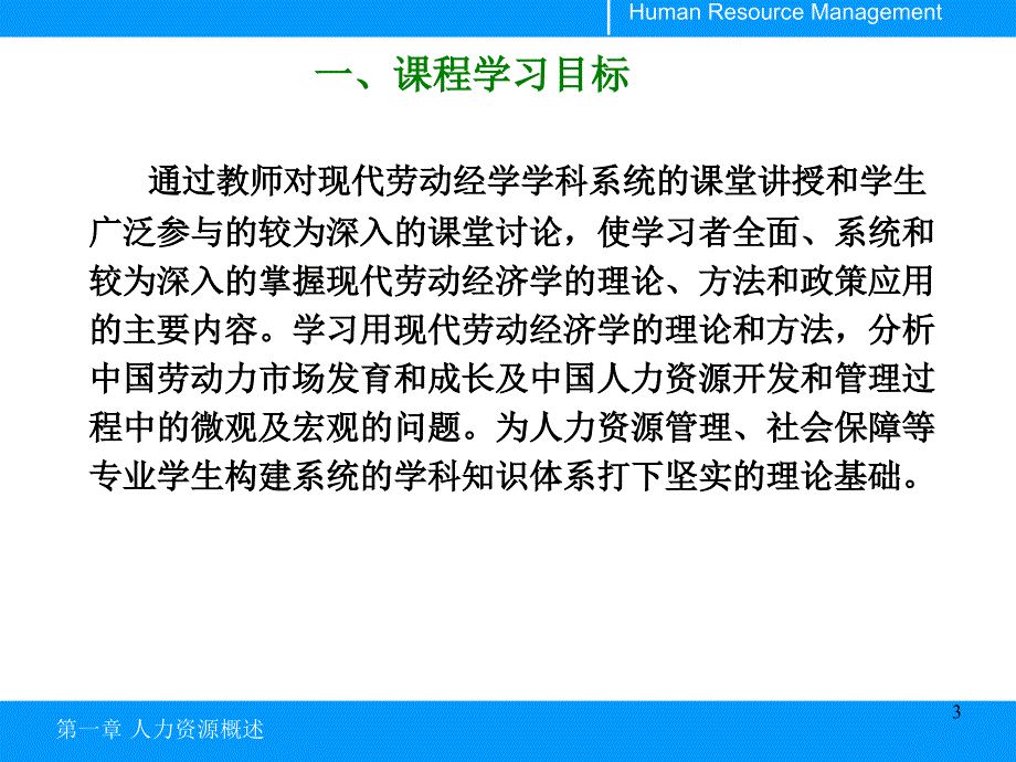 第章人力资源概述ppt课件_第3页