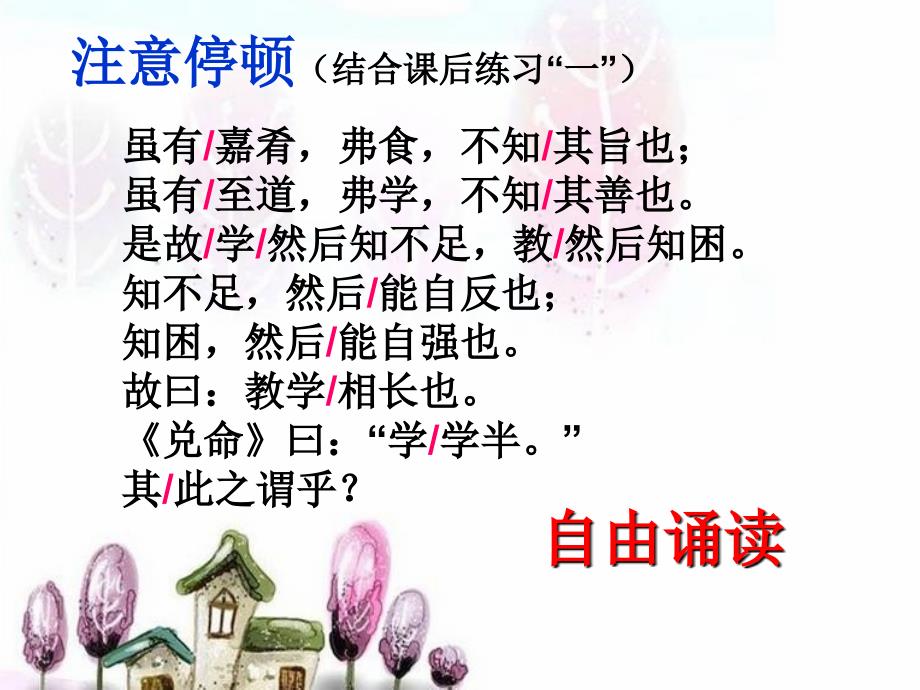 20虽有嘉肴.ppt_第4页