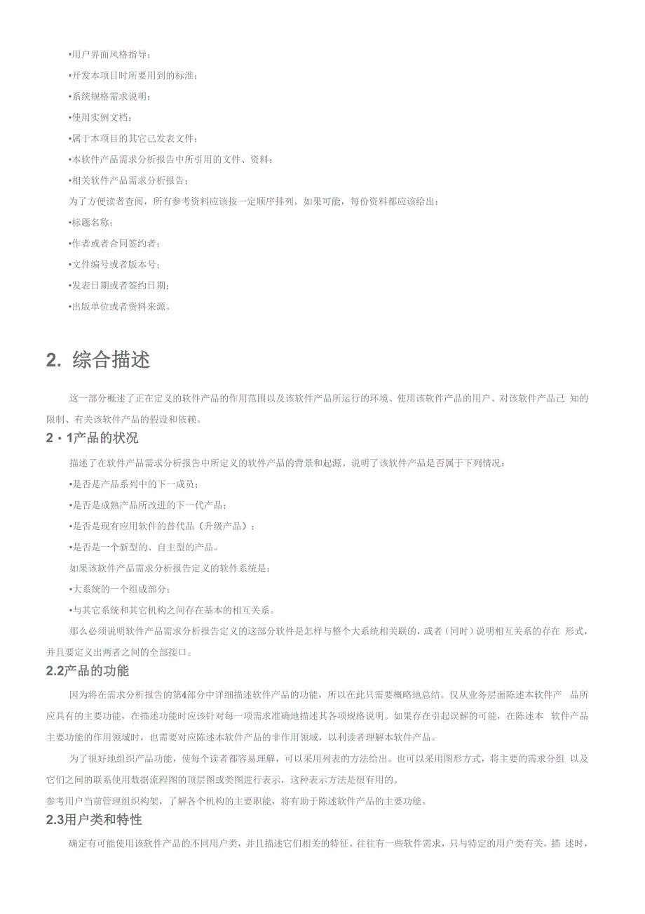 需求分析报告格式_第2页