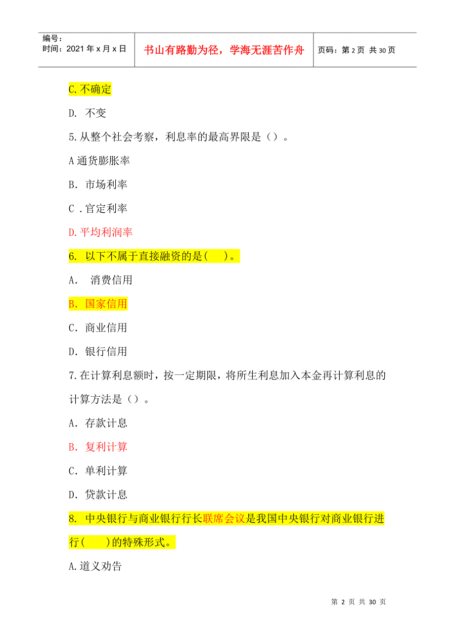 中国某银行校园招聘考试专业知识模拟试题_第2页