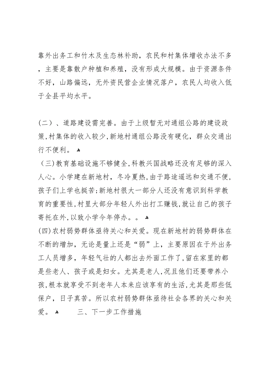 供销社三送活动调研报告_第2页