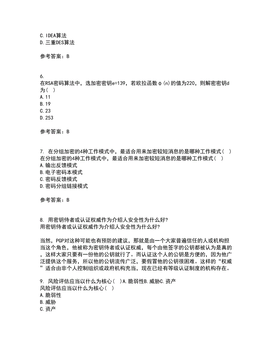 南开大学2021年9月《密码学》作业考核试题及答案参考5_第2页