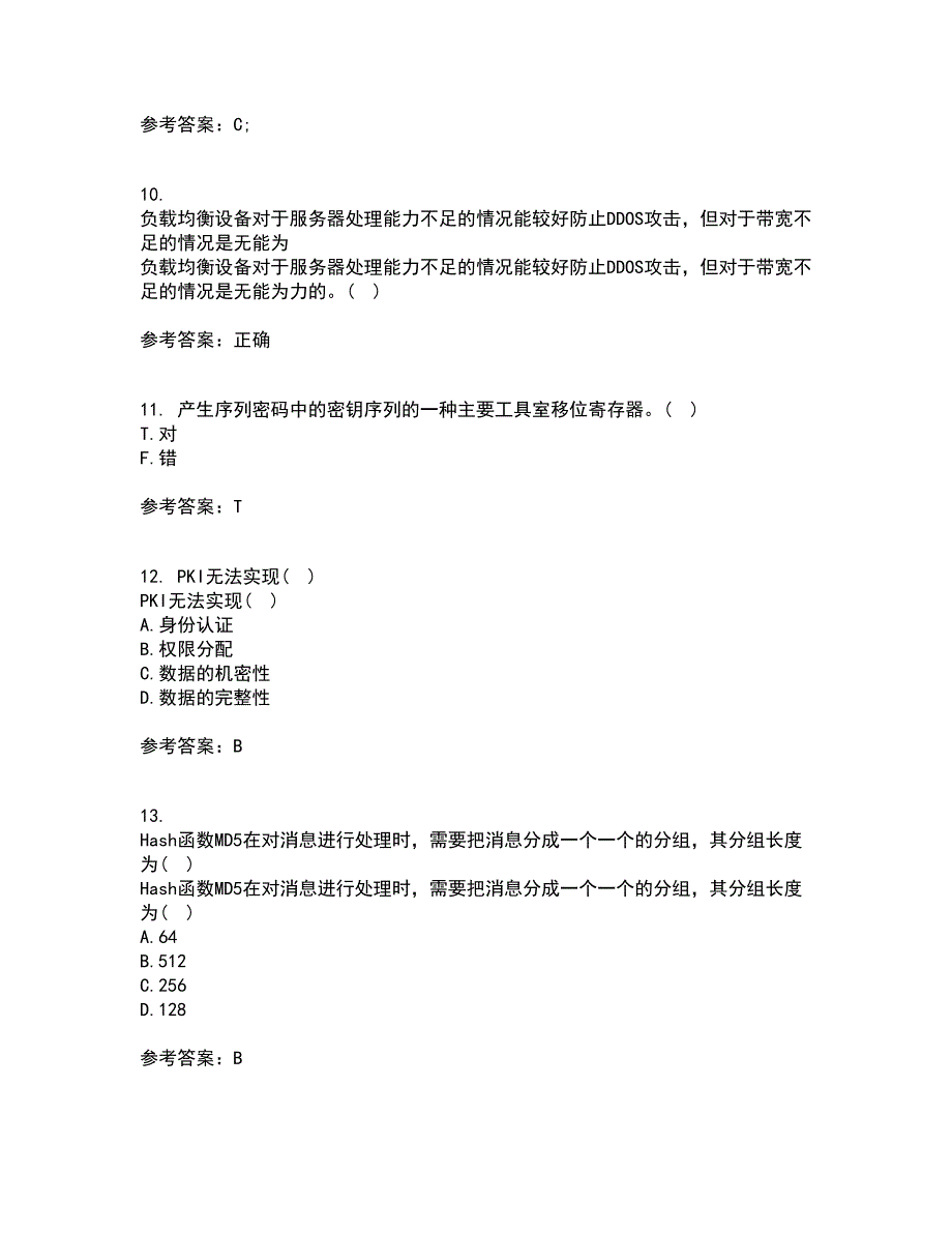 南开大学2021年9月《密码学》作业考核试题及答案参考5_第3页