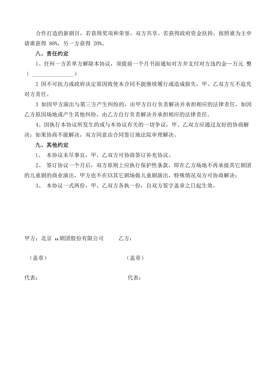 剧院合作协议(分成)_第4页