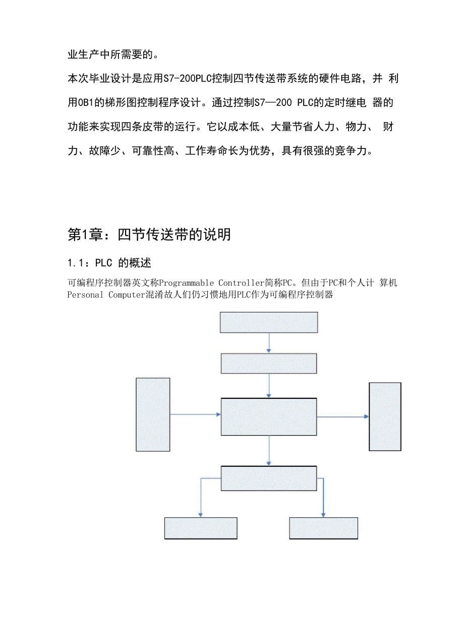 四节传送带PLC控制系统设计设计_第5页