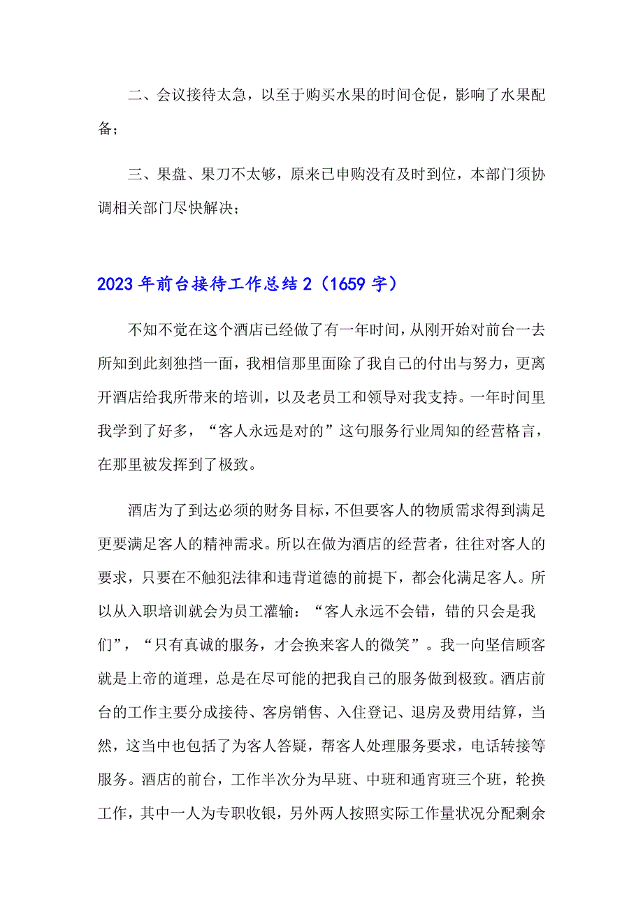 （多篇汇编）2023年前台接待工作总结_第3页