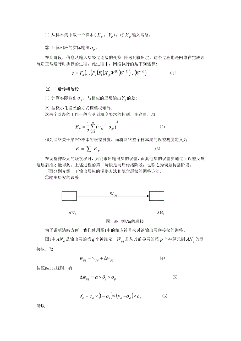 一种用于预测的BP算法的改进_第2页