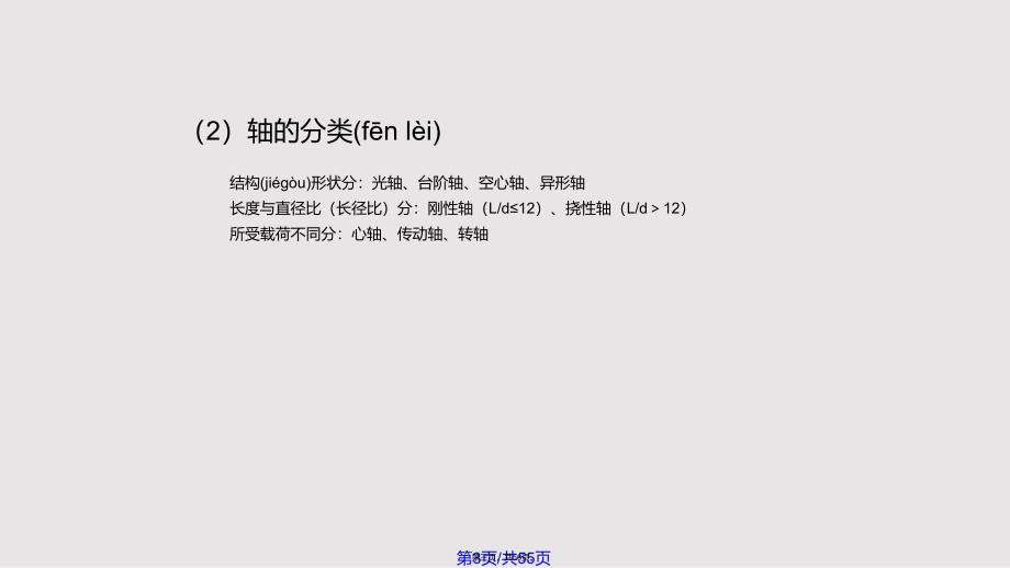 13机械制造工艺基础第五版实用教案_第3页