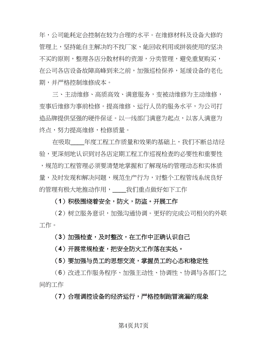 人事经理年度工作计划样本（三篇）.doc_第4页