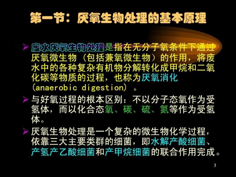 厌氧生物处理工艺图文.ppt_第3页