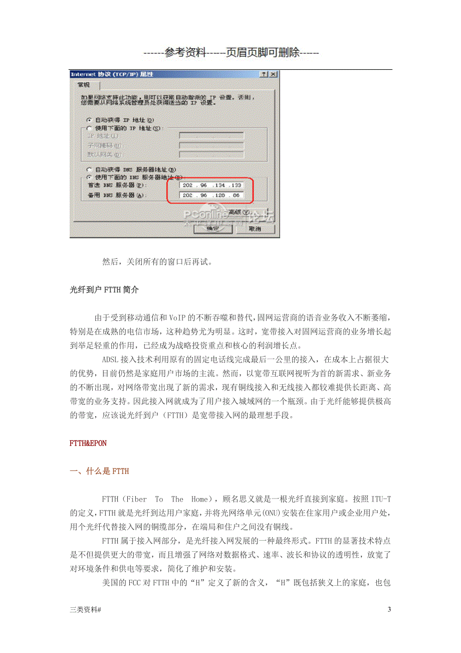 电信内部培训资料知识浅析_第3页