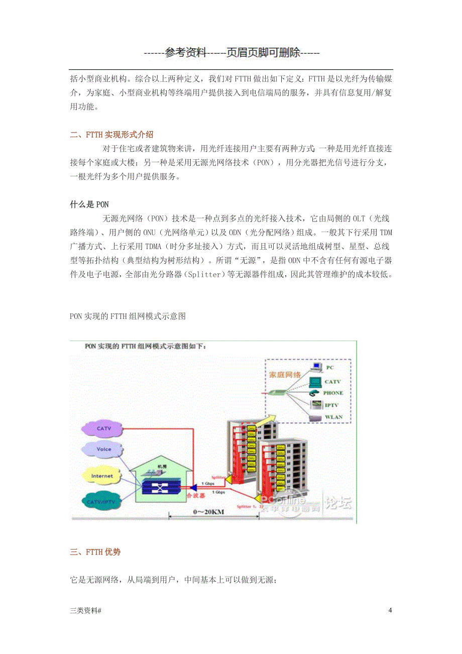 电信内部培训资料知识浅析_第4页