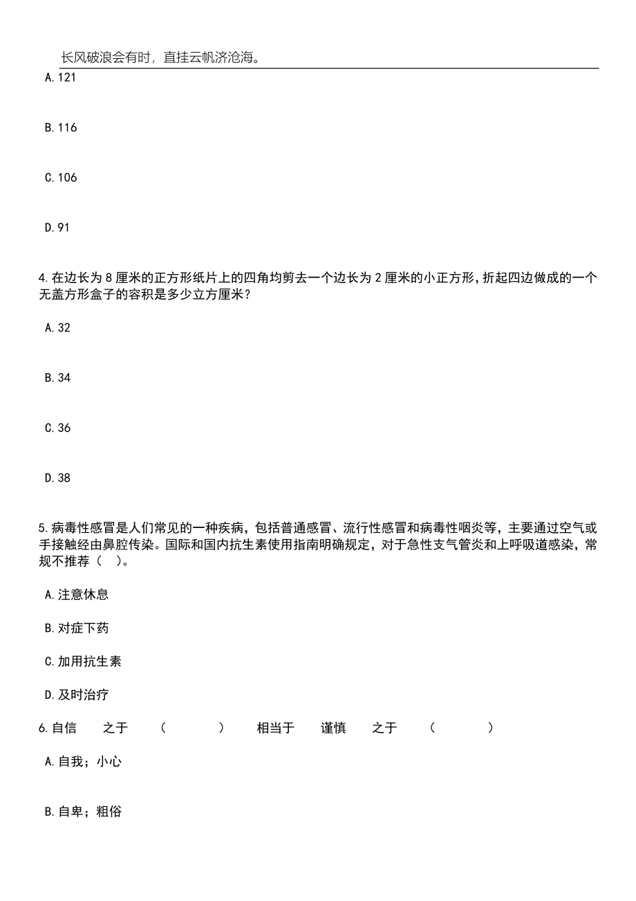 2023年06月浙江省台州生态环境监测中心合同工公开招聘1人笔试题库含答案详解析_第2页