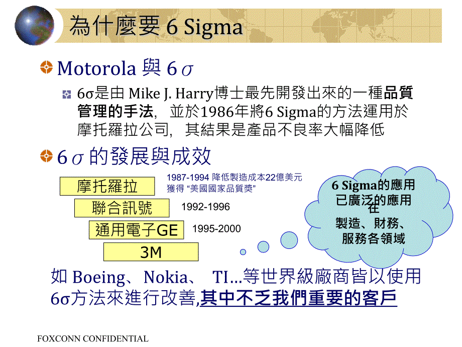 SigmaYellowBelt6Sigma简介.ppt_第4页