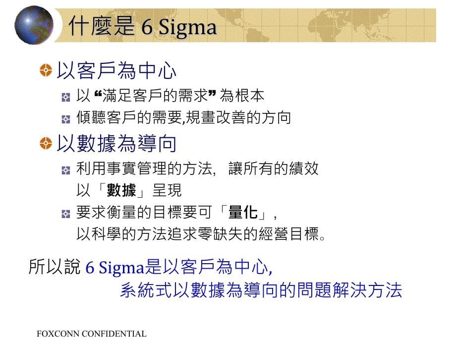 SigmaYellowBelt6Sigma简介.ppt_第5页