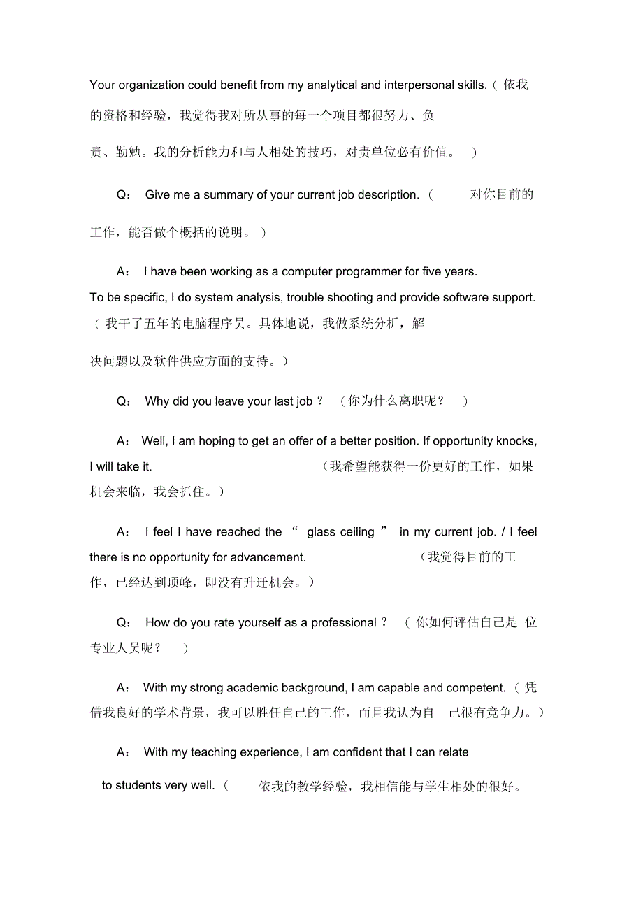 软件测试英文面试题_第4页