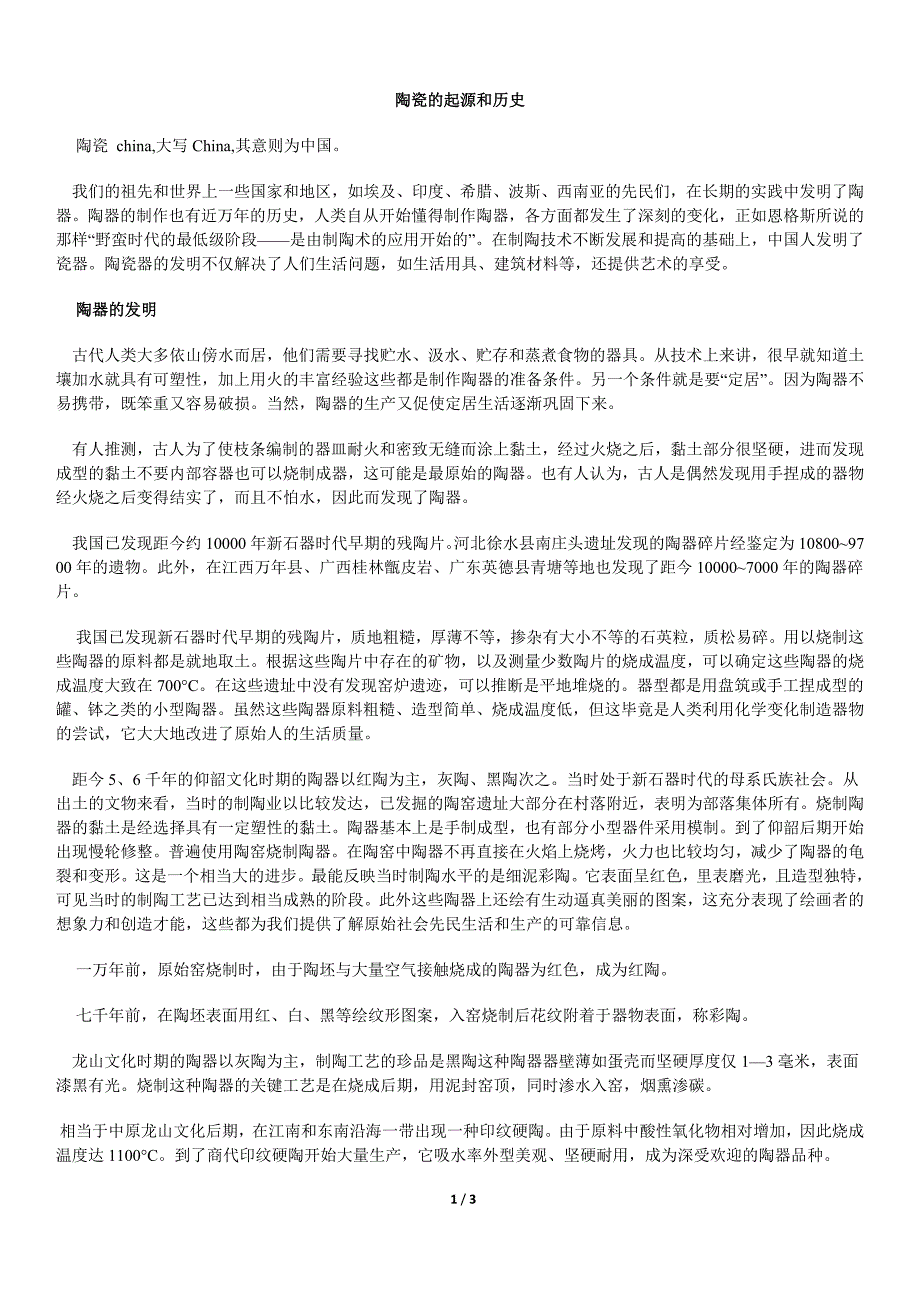 陶瓷的起源和历史.docx_第1页