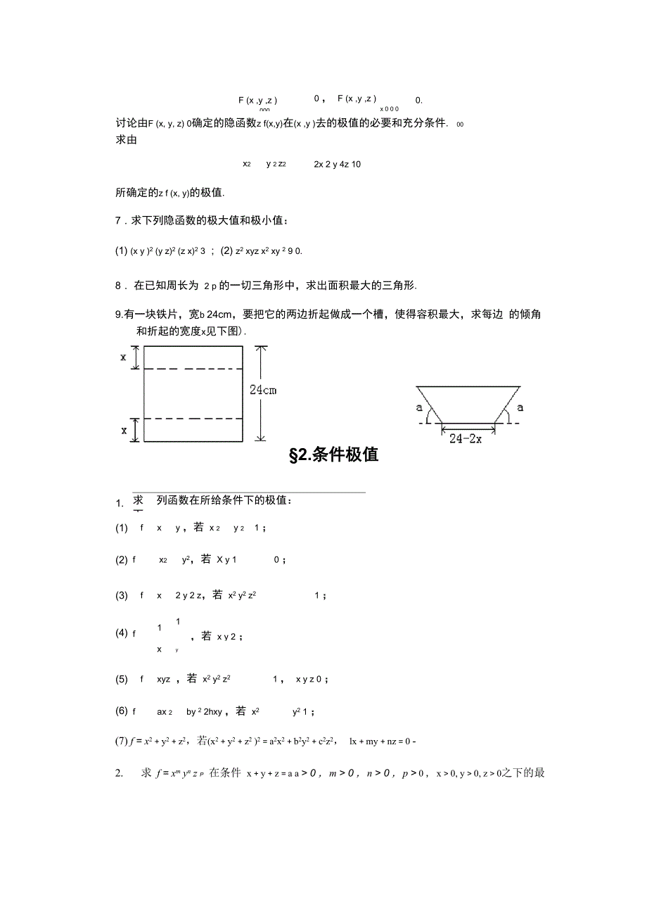 第十五章 极值和条件极值_第2页