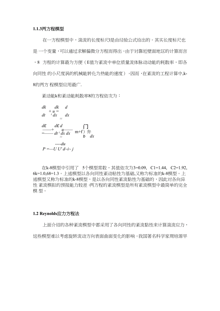 紊流力学论文_第4页