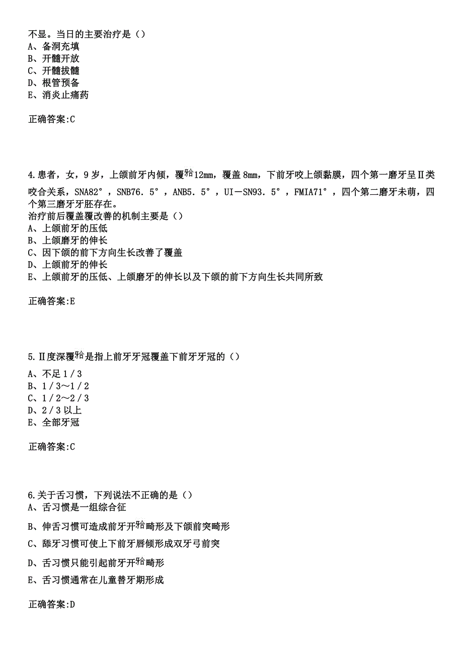 2023年贵阳市口腔医院住院医师规范化培训招生（口腔科）考试参考题库+答案_第2页