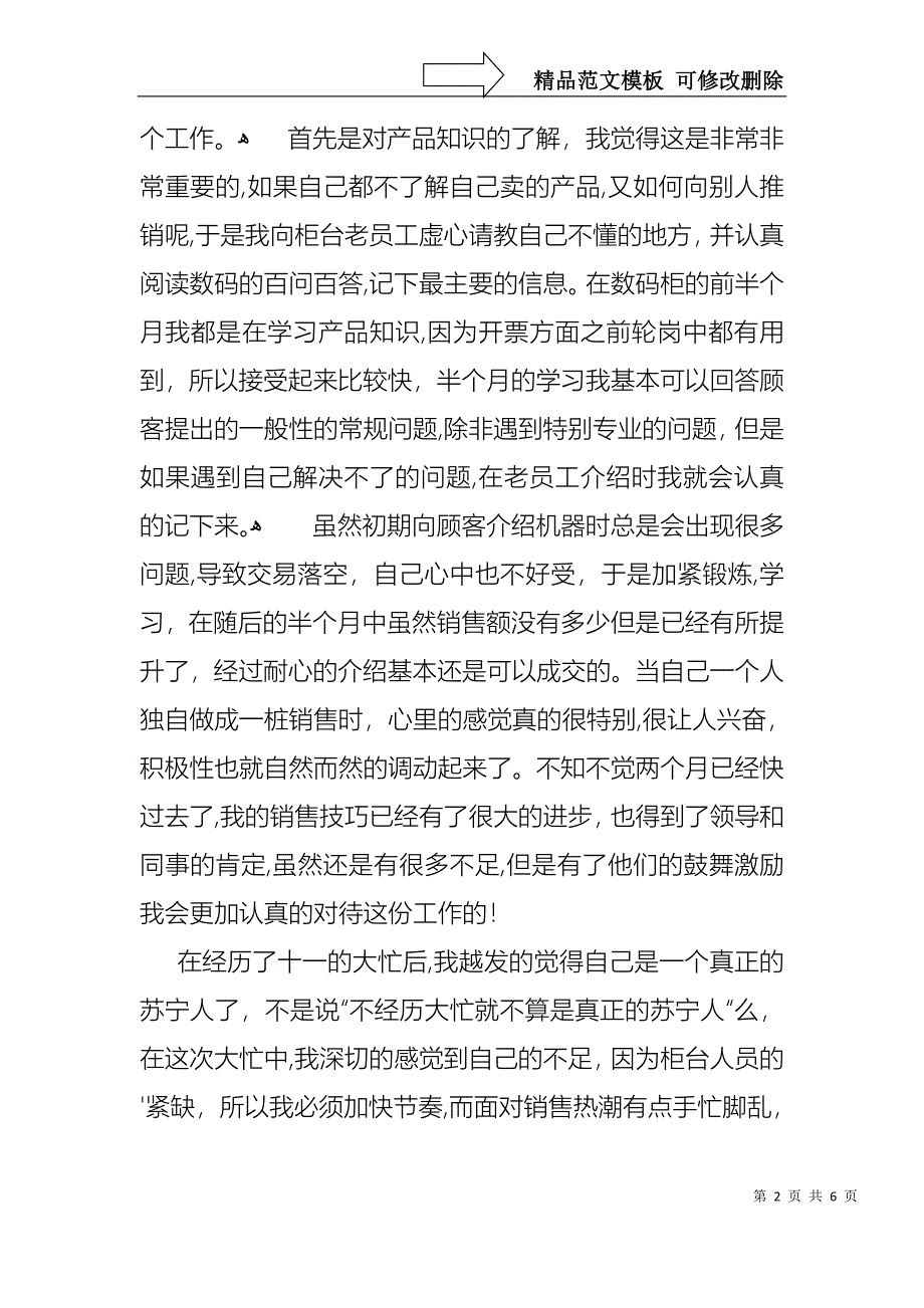 苏宁述职报告_第2页