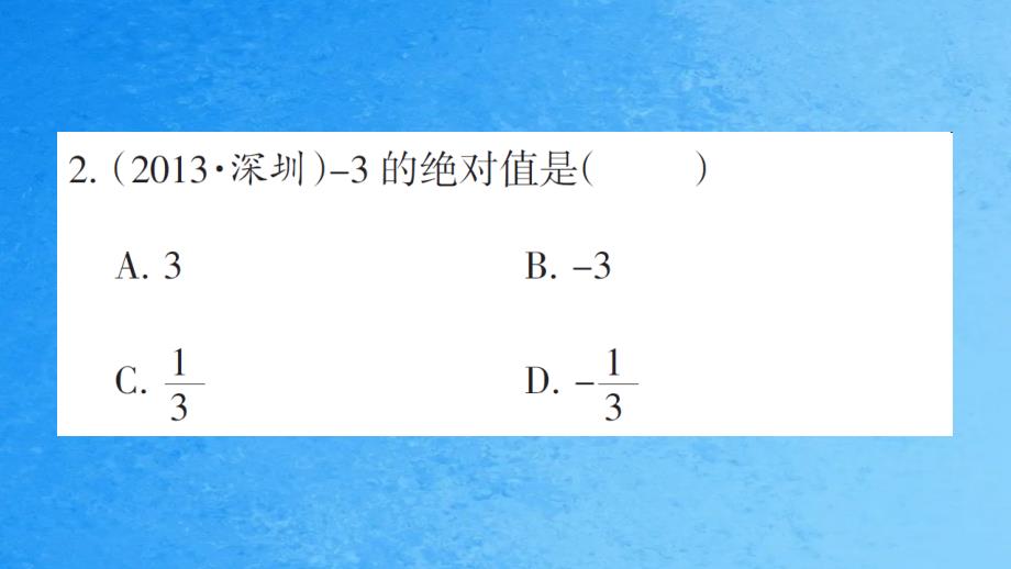 第二章第25课时有理数及其运算回顾与思考1ppt课件_第5页