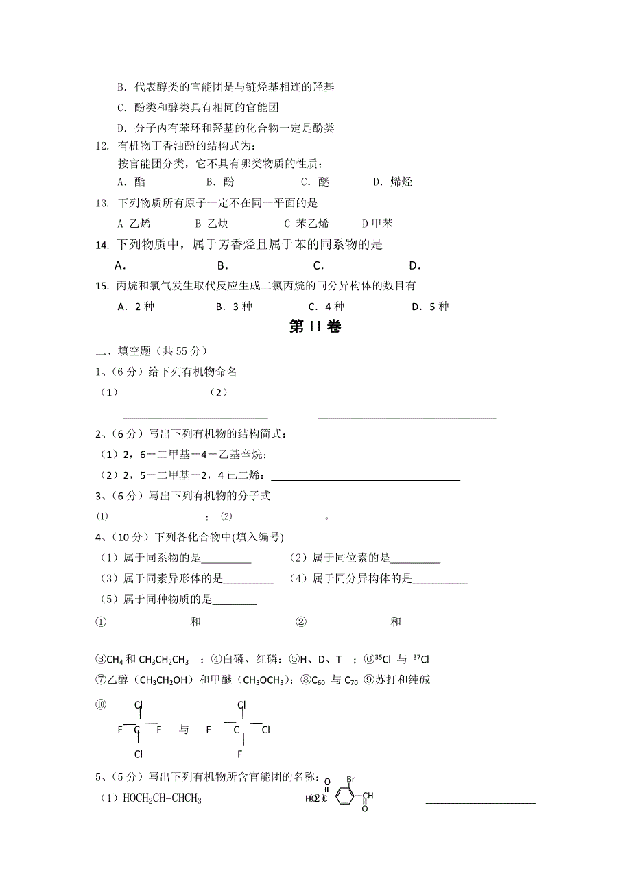 2022年高二6月月考化学试题 无答案_第2页