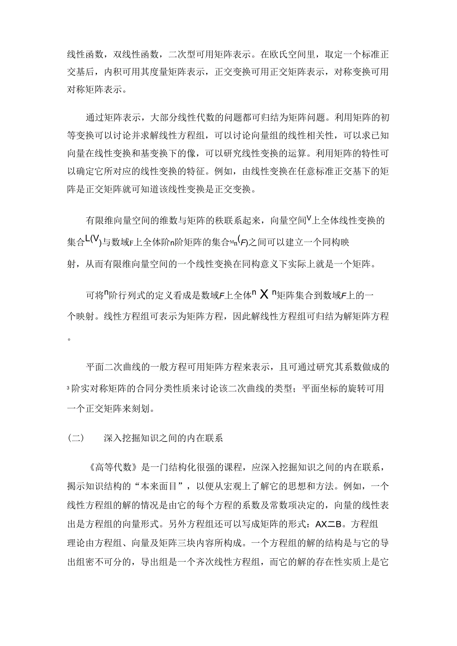 《高等代数》课程简介_第3页