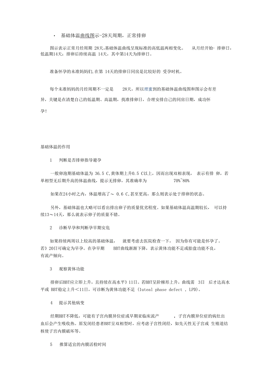 基础体温的周期性变化_第2页