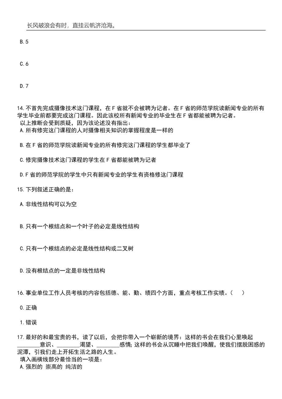 2023年06月河南南阳市宛城区事业单位招考聘用72人笔试题库含答案详解析_第5页